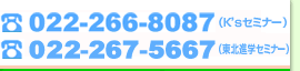 お問合せ先　022-266-8087