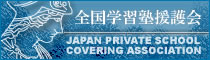 全国学生塾援護会
